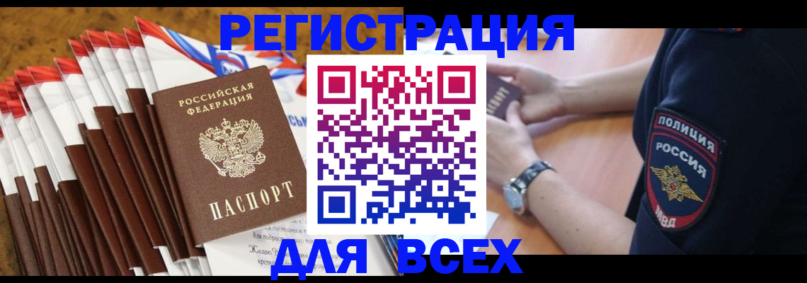 прописка ребенка в Батайске