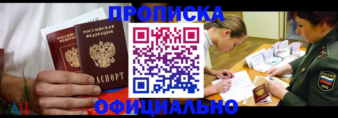 временная прописка в Батайске